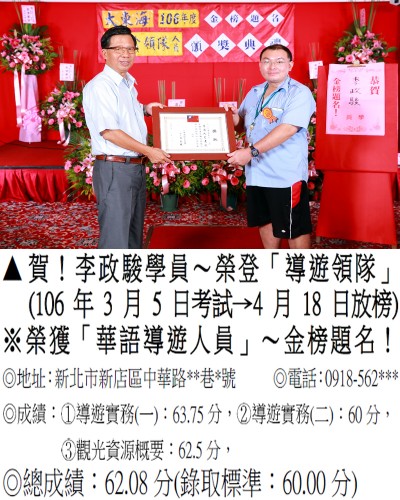 18_106年導遊人員-李政駿_1454